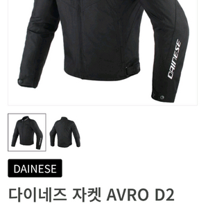 다이네즈 자켓 + (다이네즈 부츠265서비스)