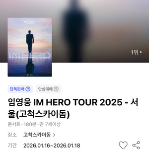 임영웅 콘서트 티켓 3구역 2연석