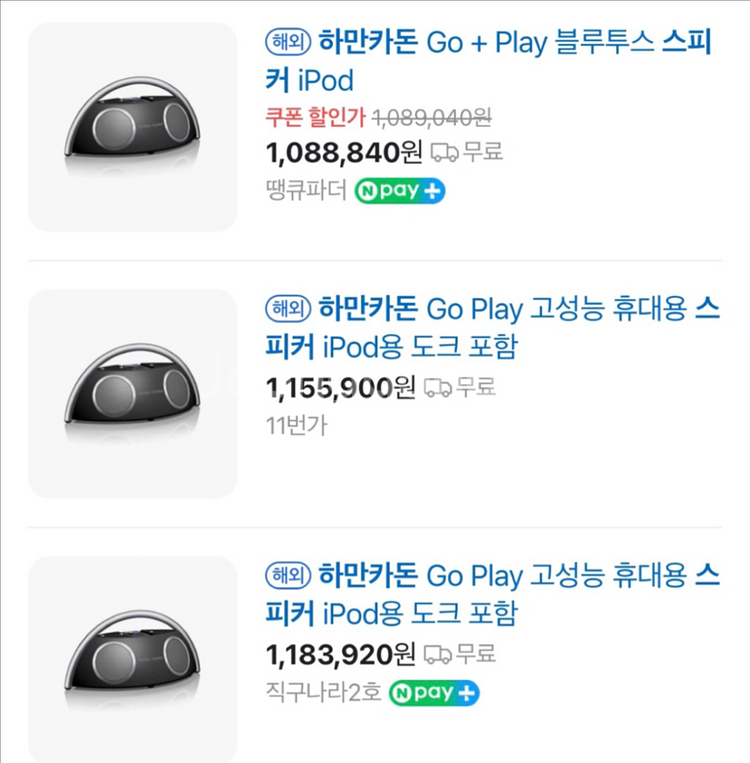 하만카돈 아이팟 스피커 (고음질)--2