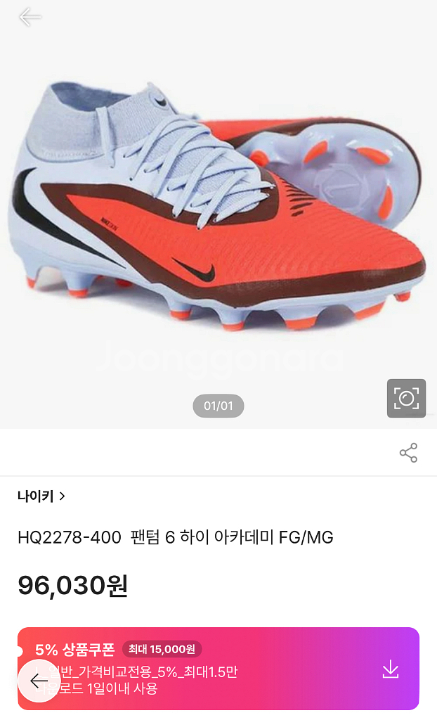 나이키 축구화 팬텀 6 하이 아카데미 255 260 사이즈 새상품--4