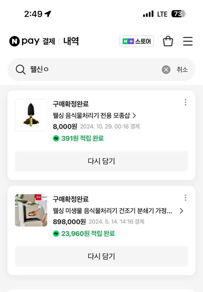 웰싱 더라인 미생물 음식물 처리기 이미지
