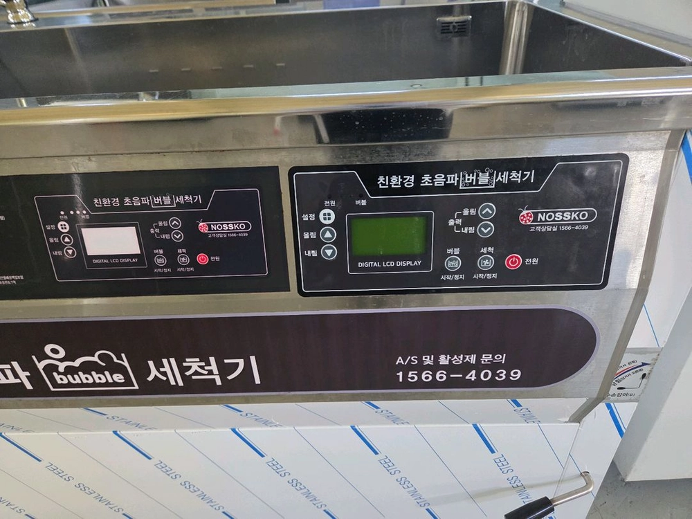 NOSSKO 친환경 초음파 버블 세척기 1200 이미지