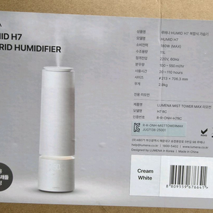 루메나 humid H7 복합식 가습기/부산직거래/택배가능