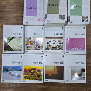 [판매완료](광주) 묵상과 설교 일괄 판매합니다