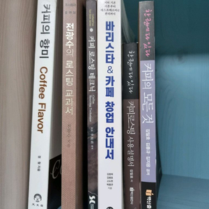 커피 바리스타 관련 도서 일괄