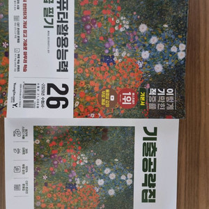 컴퓨터활용능력 2급 필기 이기적 기본서 2026