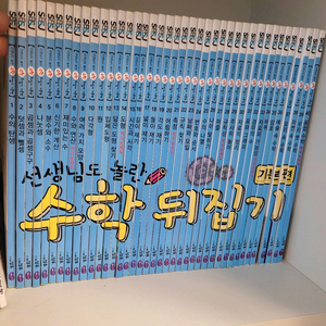 성우 수학뒤집기 기본