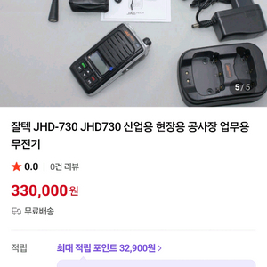 산업용 무전기
