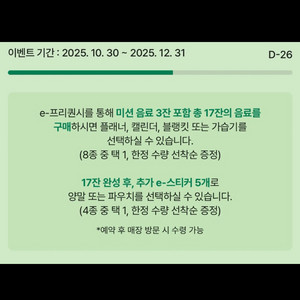 스벅 프리퀀시 교환(저 미션3, 님 일반5개)