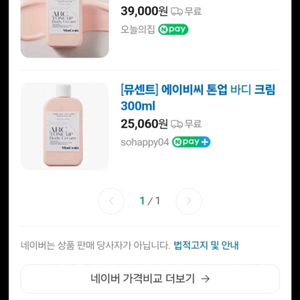 뮤센트 에이비씨 톤업 바디크림 새상품