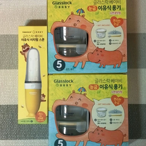 글라스락 베이비 이유식 용기 등