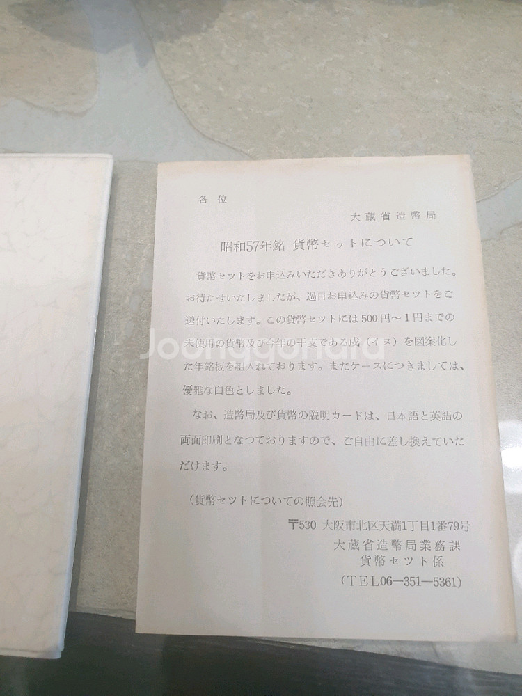 4번 일본대장성 1982년 민트세트를 판매합니다--4