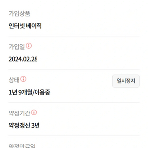 kt 인터넷 베이직 양도합니다(5만원지원)