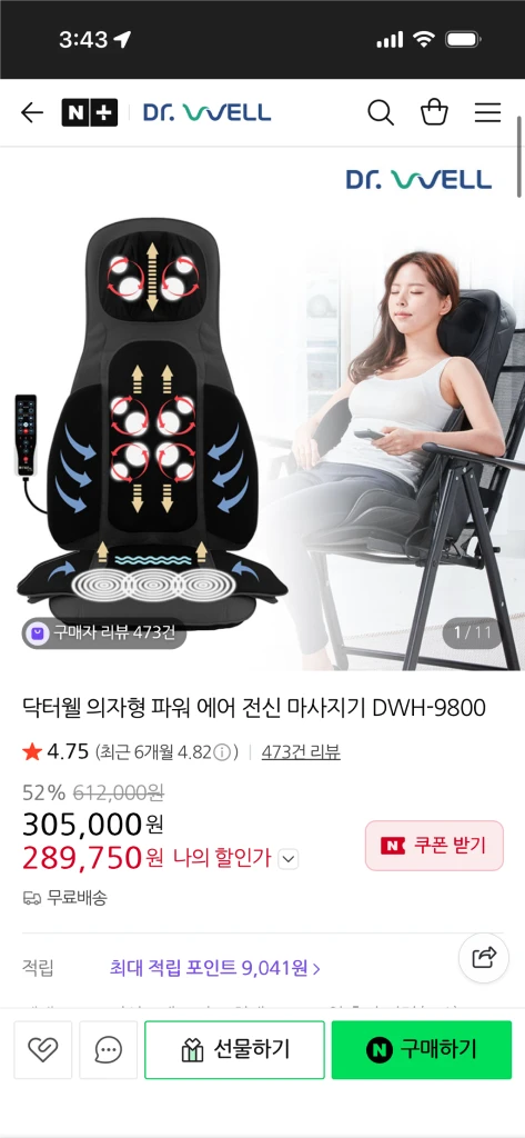 닥터웰 의자형 전신 마사지기 DWH-9800 이미지