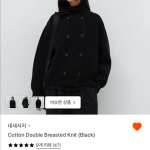 ncssry 네세서리 코튼 더블 브레스티드 니트 블랙 구합니다 이미지