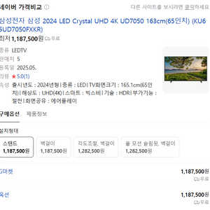 65인치 LED UHD 스마트TV + 세탁기 세트