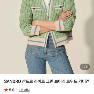 산드로 니트 가디건