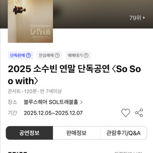 소수빈 연말 단독공연 티켓