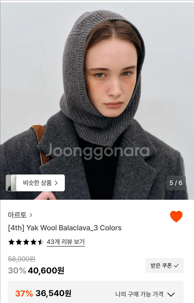 아르토 arto 야크 울 바라클라바 차콜--0