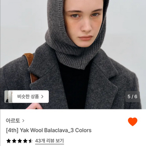 아르토 arto 야크 울 바라클라바 차콜