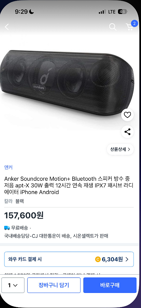 앤커 사운드코어 모션+ 블루투스 스피커--0