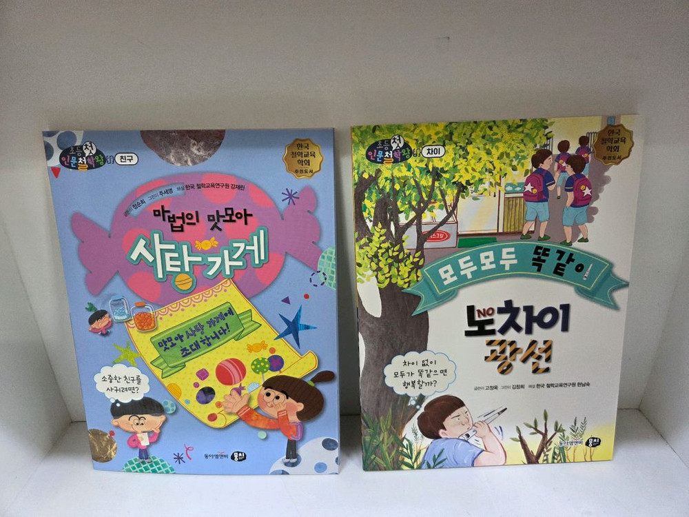 인문철학왕(워크지미사용), 새책수준--2