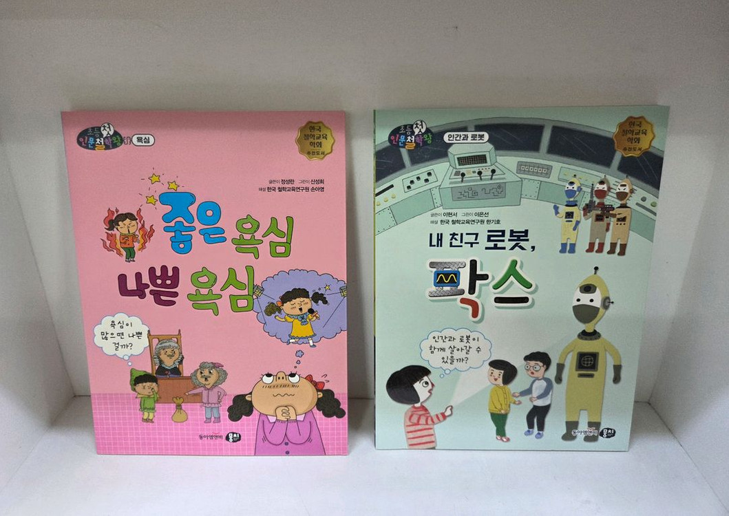 인문철학왕(워크지미사용), 새책수준--3