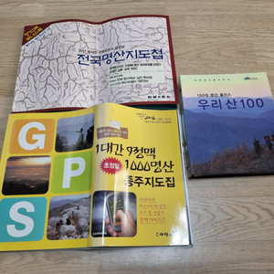 등산 지도첩 3권