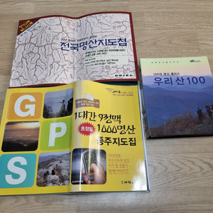 등산 지도첩 3권