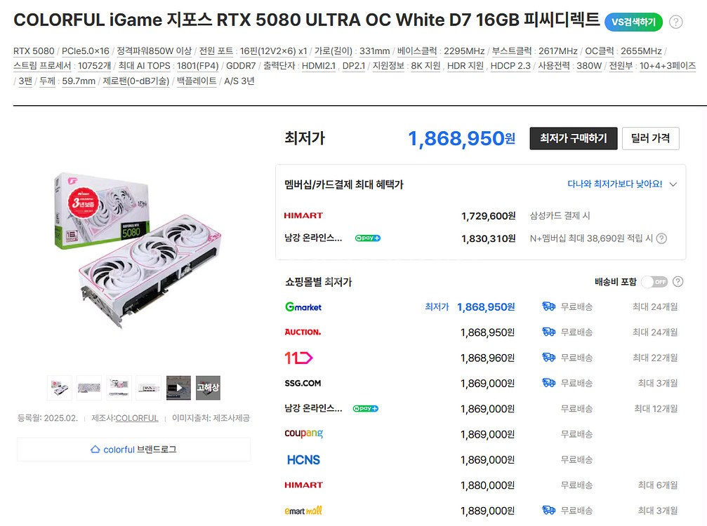 미개봉) 컬러풀 RTX 5080 울트라 화이트 (무상AS 4년)--2