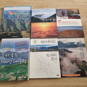 등산 관련 도서 6권