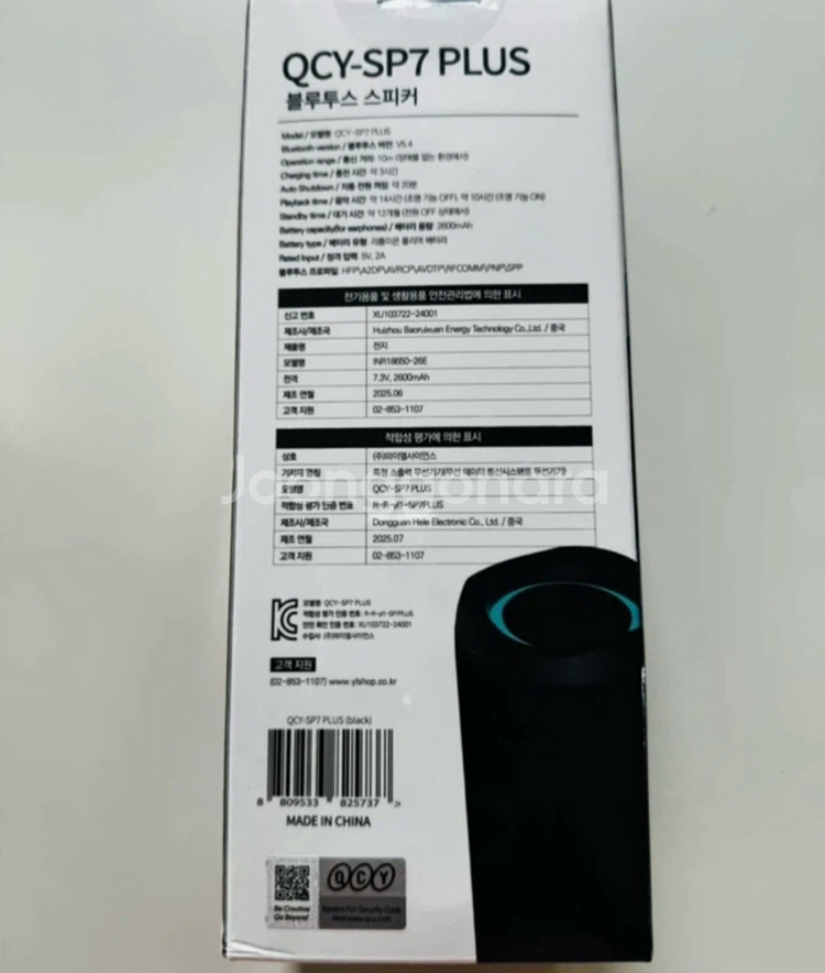 QCY SP7 PLUS 블루투스 스피커 새상품--2