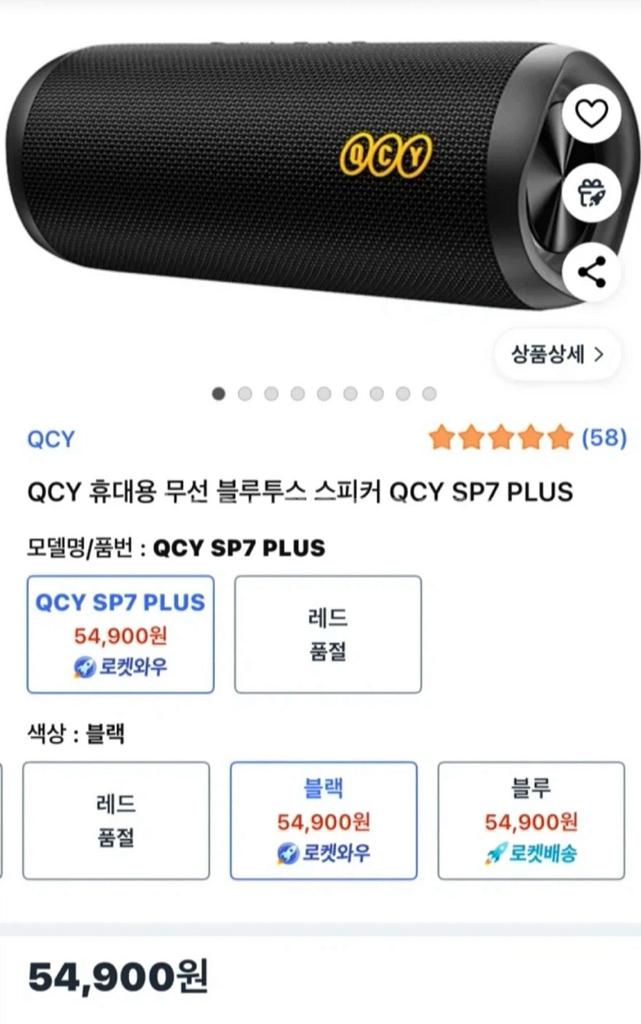 QCY SP7 PLUS 블루투스 스피커 새상품--4