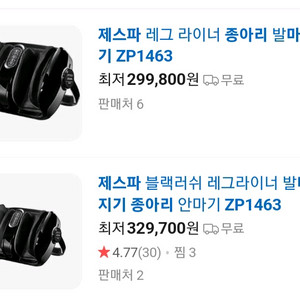 제스파 ZP1463 발 종아리 마사지기 무료배송