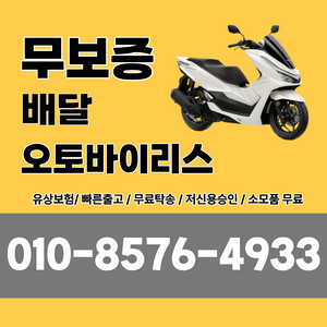 혼다 PCX 125 2025 신차 무보증 저신용