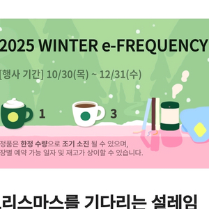 스타벅스 프리퀀시 미션1 일반3