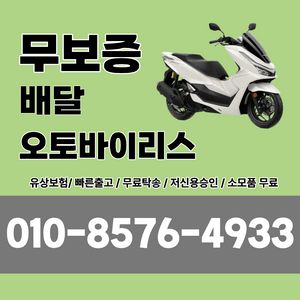 혼다 무보증 포르자 350 배달용