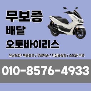 혼다 슈퍼커브 110 무보증 저신용 리스