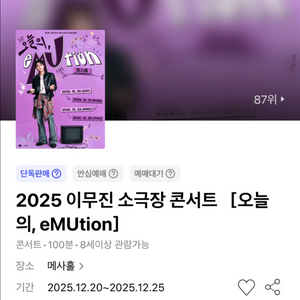 2025 이무진 소극장 콘서트 크리스마스 이브 2연석 오늘의, eMUtion 12.24