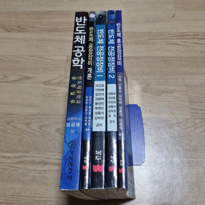 반도체 관련 도서 5권