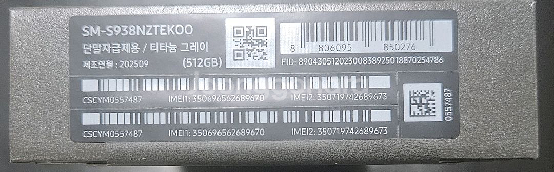 삼성 갤럭시S25 울트라 512Gb 자급제 미개봉 팝니다.(티타늄그레이)--1