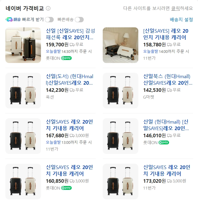 신일 레오 20인치 기내용 캐리어(새상품) 이미지