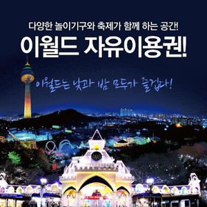 대구이월드 자유이용권