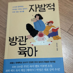 방관육아 책