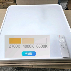 리모컨방등75w 삼색변환