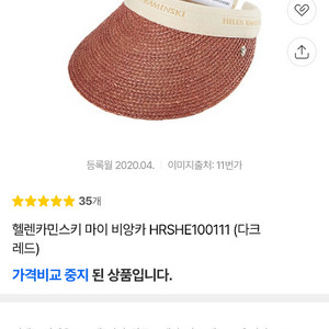 헬렌카민스키 마이 비앙카 다크레드