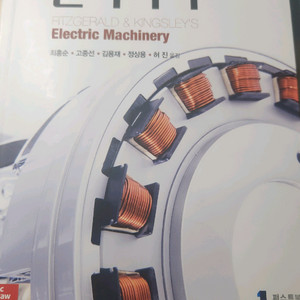 전기기기 7판 교재