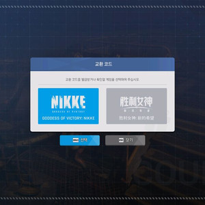 스텔라 블레이드 니케 홍련 스킨 코드