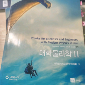 대학물리학 II 교재