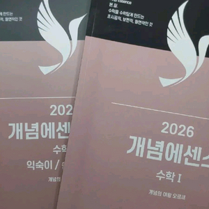 메가스터디 오르새 개념에센스 수1